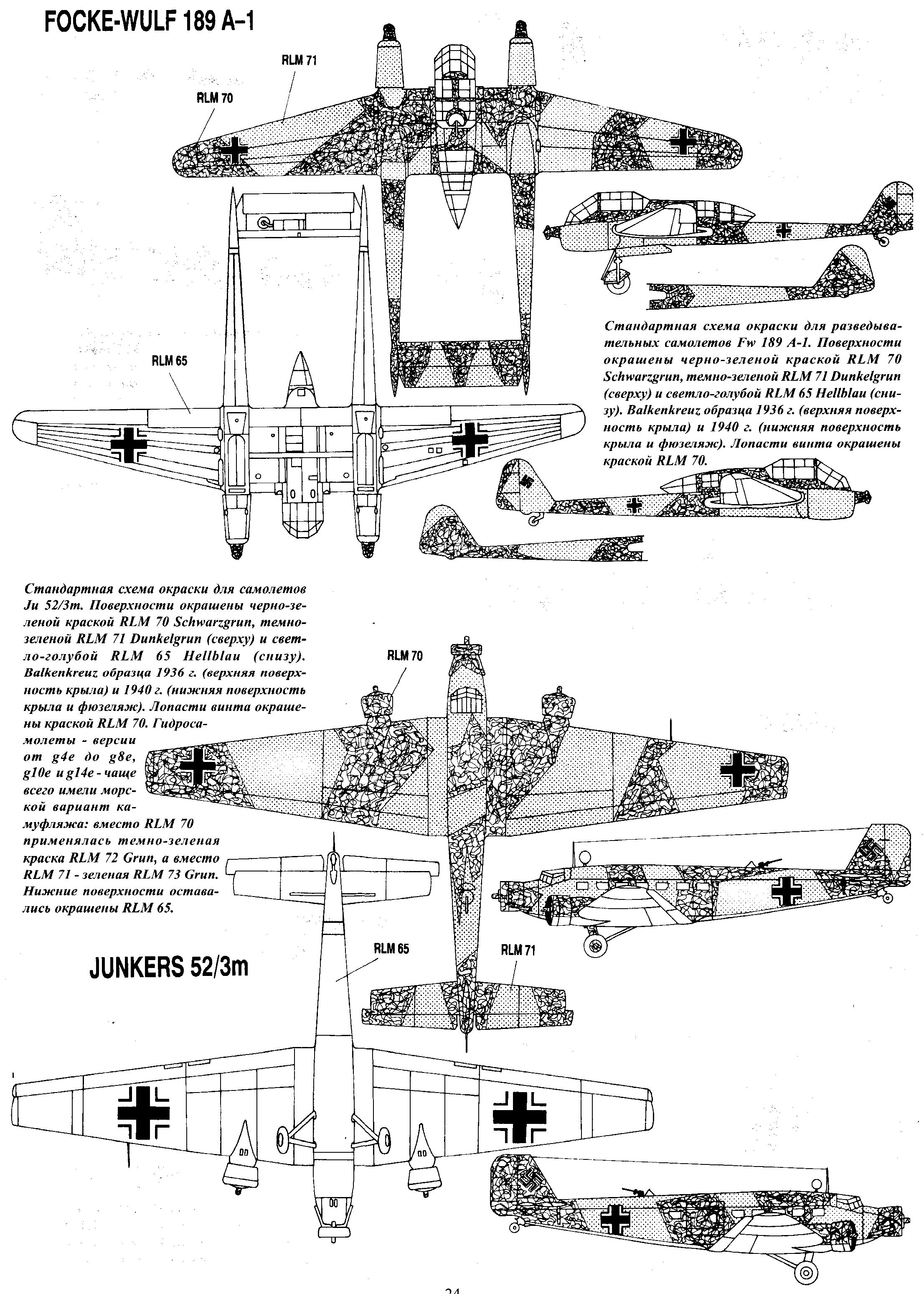 STEND.TOMSK.RU • Просмотр темы - Камуфляж и обозначения германских  самолетов 1935-1945. ч. 1