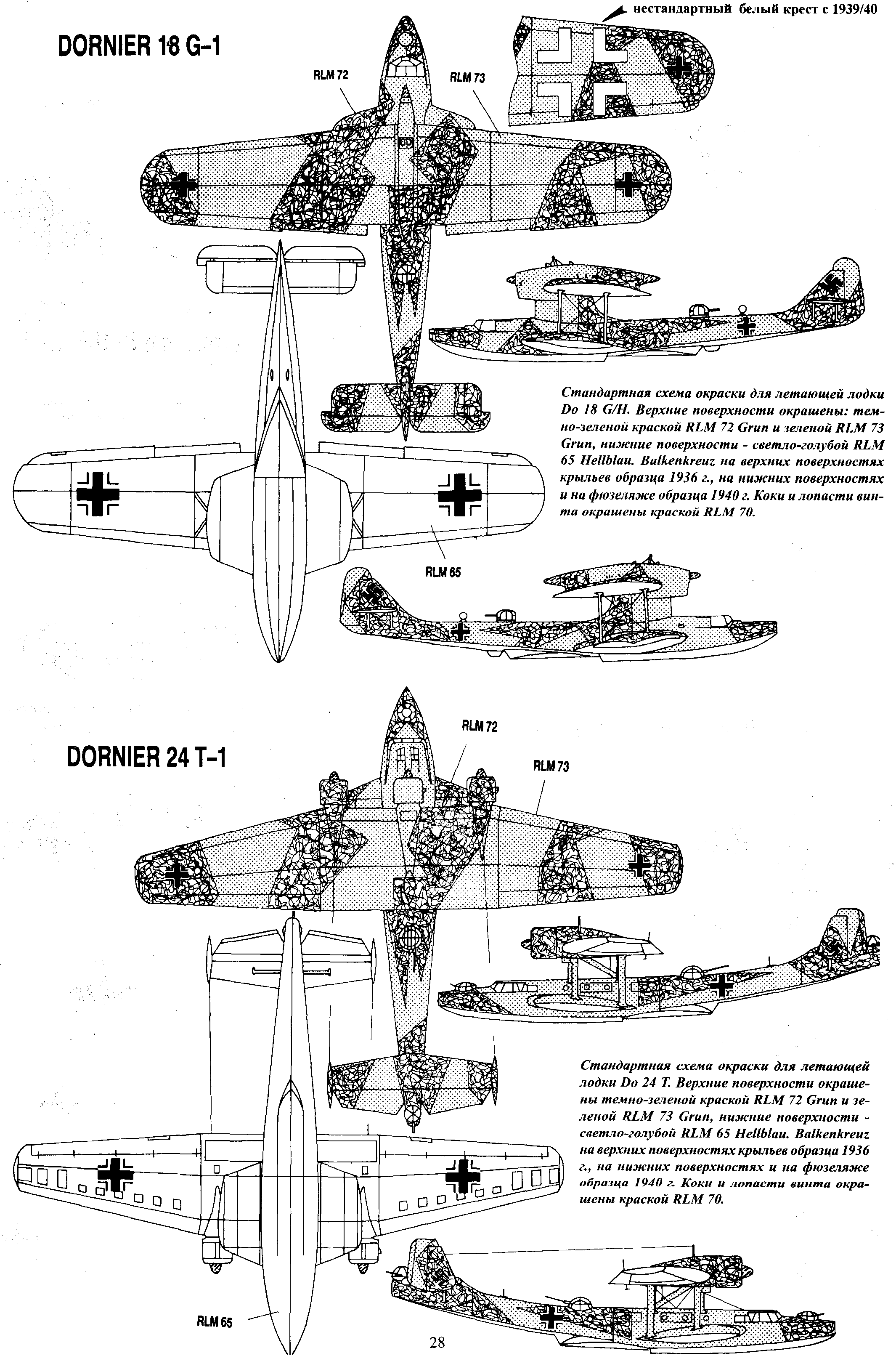 STEND.TOMSK.RU • Просмотр темы - Камуфляж и обозначения германских  самолетов 1935-1945. ч. 1